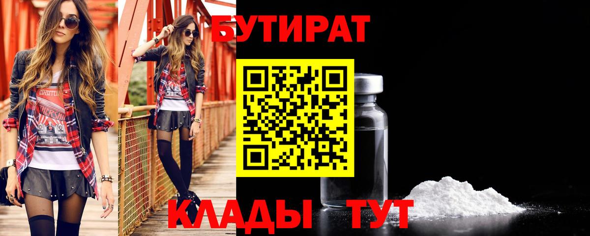 Бутират оксана Кстово