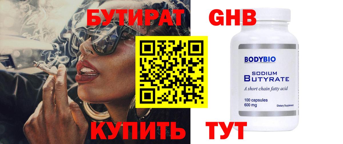 БУТИРАТ жидкий экстази  Вход с VPN  Кстово 