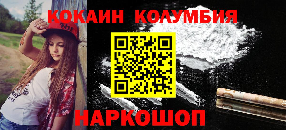 Кокаин Columbia Кстово
