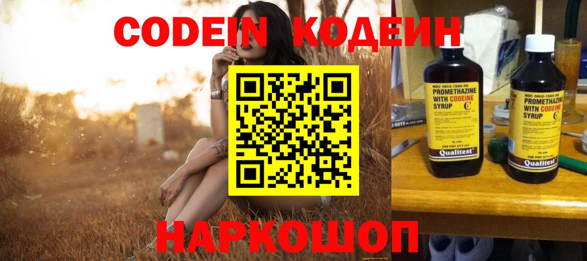 Кодеиновый сироп Lean Purple Drank  Вход с VPN  Codein Purple Drank  Кстово 