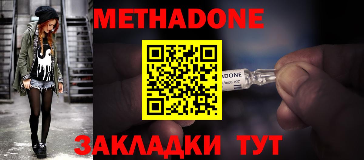 Метадон methadone  Вход с VPN  Кстово 
