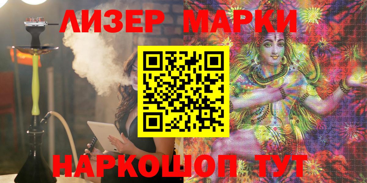Наркотические марки 1500мкг Кстово