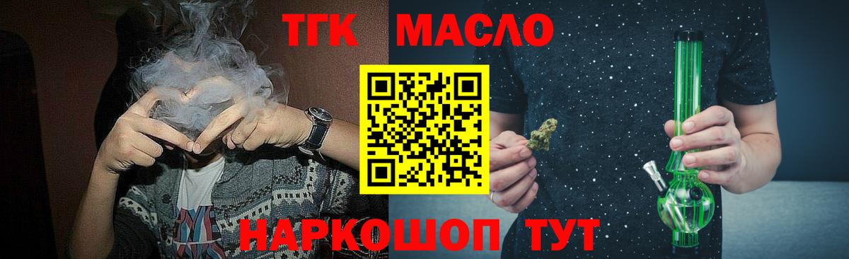 Дистиллят ТГК THC oil Кстово